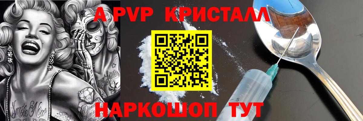APVP мука  A PVP Crystall  Клинцы  Вход с VPN 