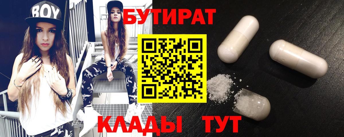 Бутират вода Клинцы