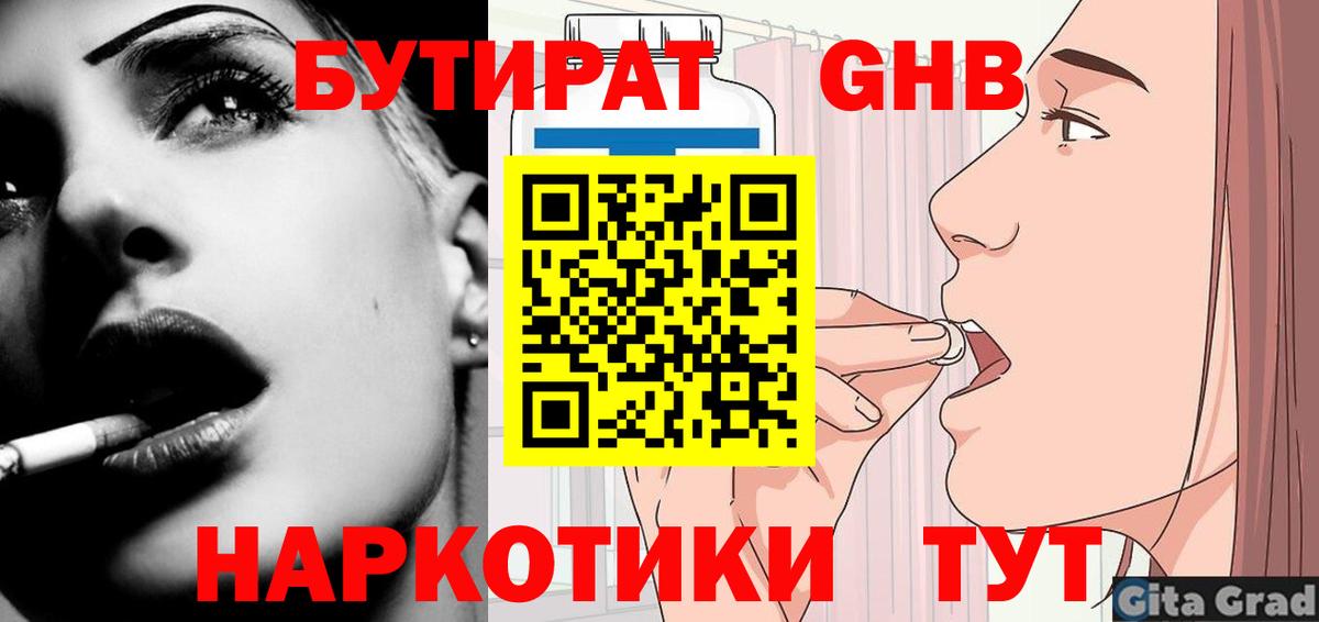 Клинцы  БУТИРАТ Butirat  Вход с VPN 