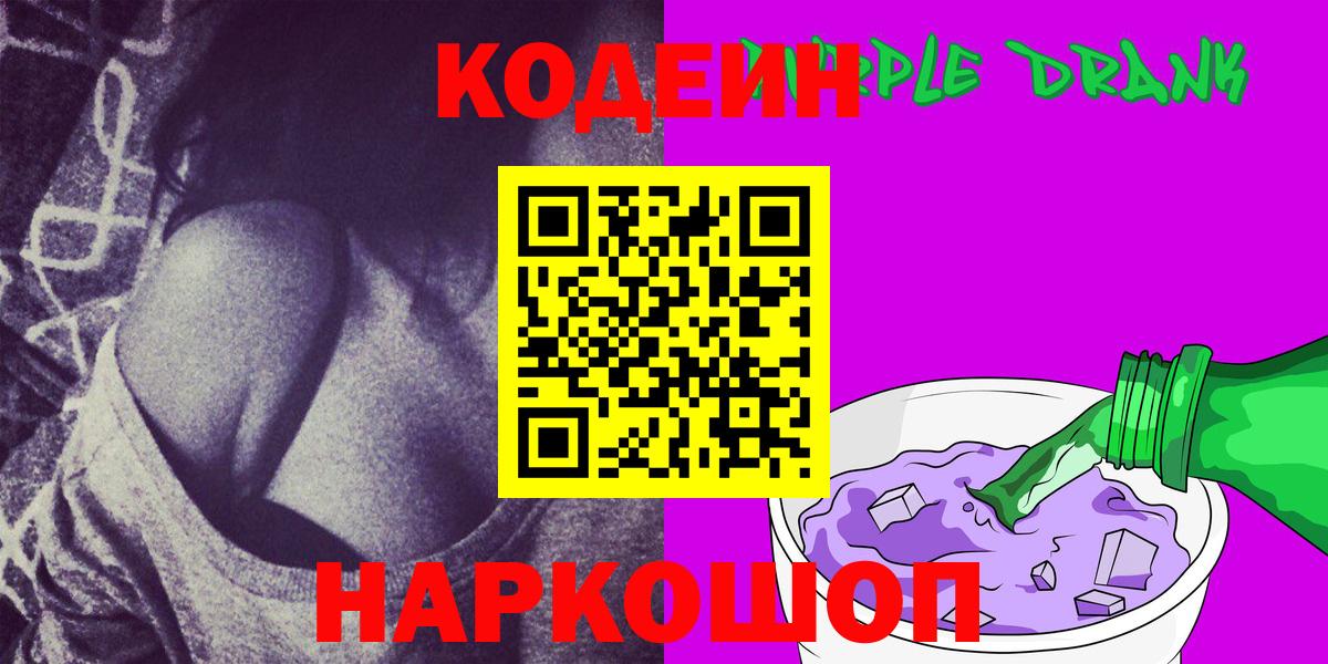 Кодеиновый сироп Lean напиток Lean (лин) Клинцы