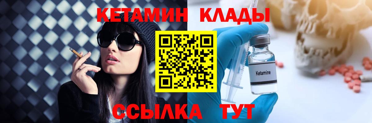Клинцы  КЕТАМИН ketamine  Вход с VPN  КЕТАМИН ketamine 