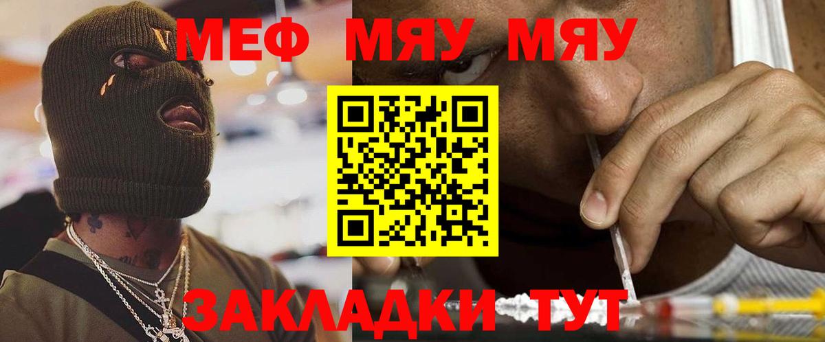 Меф кристаллы Клинцы