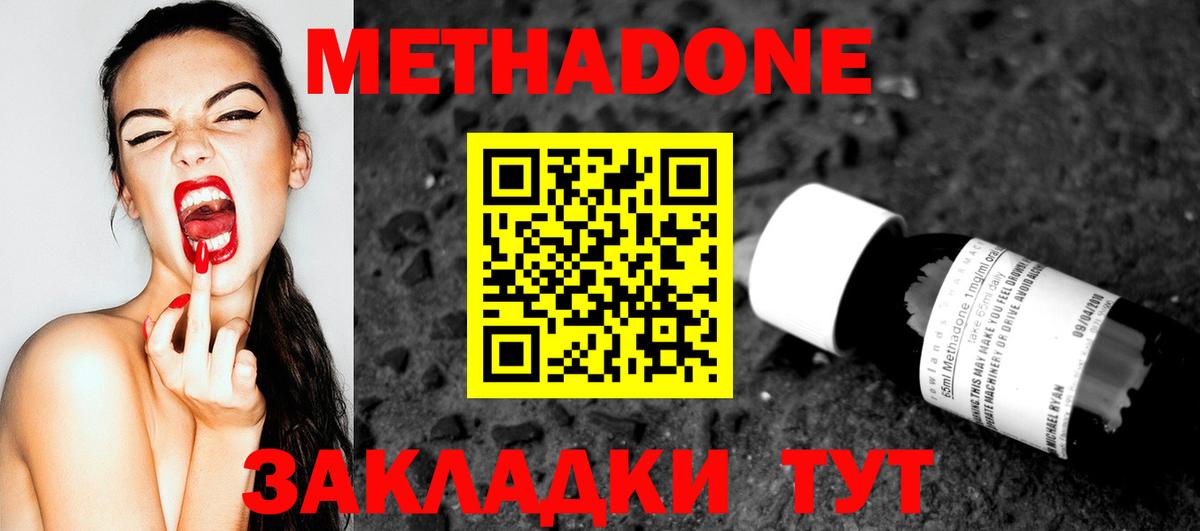 МЕТАДОН белоснежный  Вход с VPN  Метадон кристалл  Клинцы 