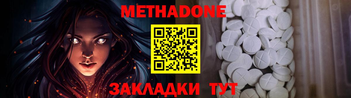 Метадон кристалл Клинцы